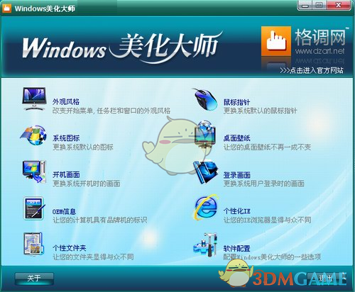Windows美化大师下载2.98