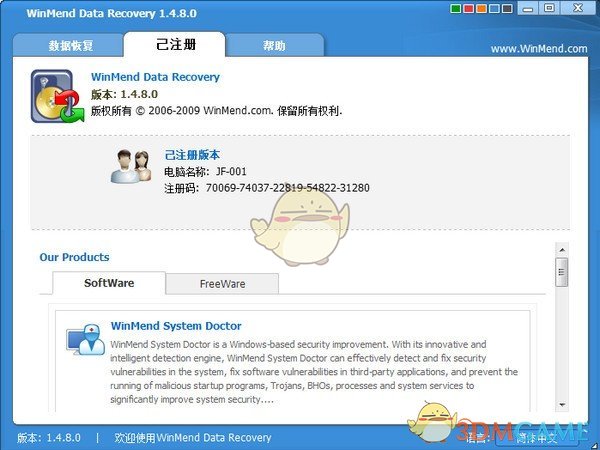 WinMend Data Recovery(数据恢复软件)v2.3.0