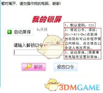 我的锁屏(电脑锁屏工具)v1.0