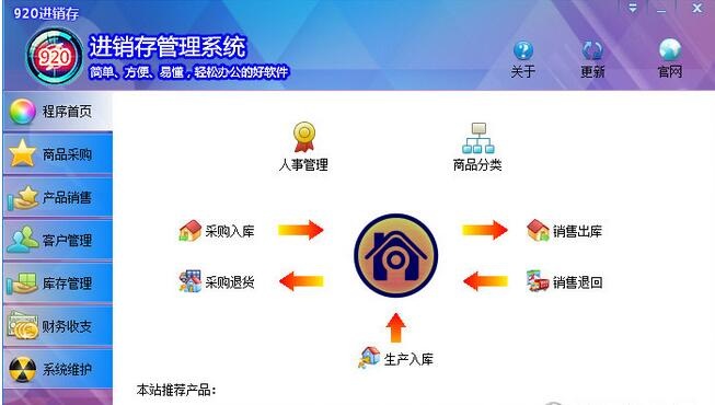 920进销存1.0.1