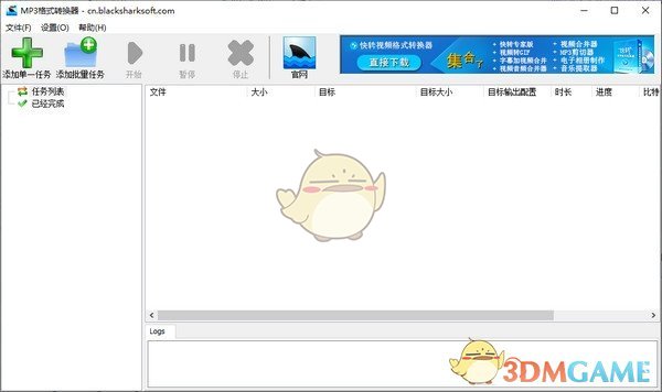 MP3格式转换器v3.4.0.0