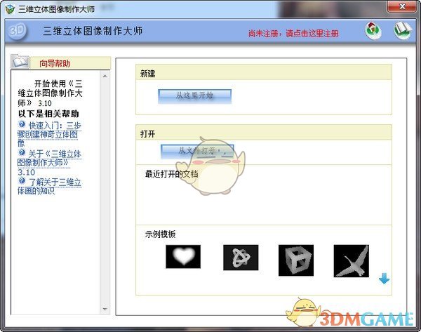 三维立体图像制作大师v3.1