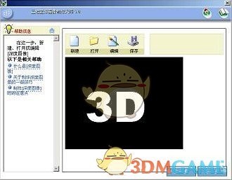 三维立体图像制作大师v3.1