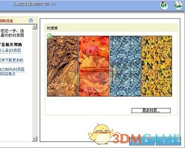 三维立体图像制作大师v3.1