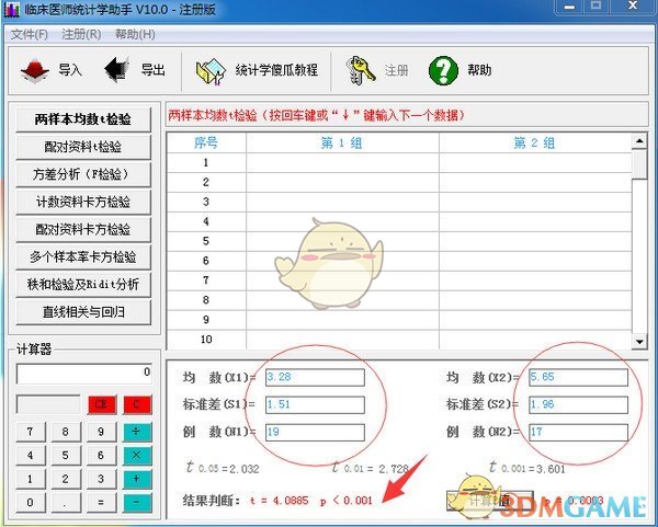 临床医师统计学助手v15.0