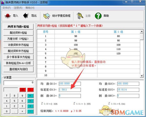 临床医师统计学助手v15.0
