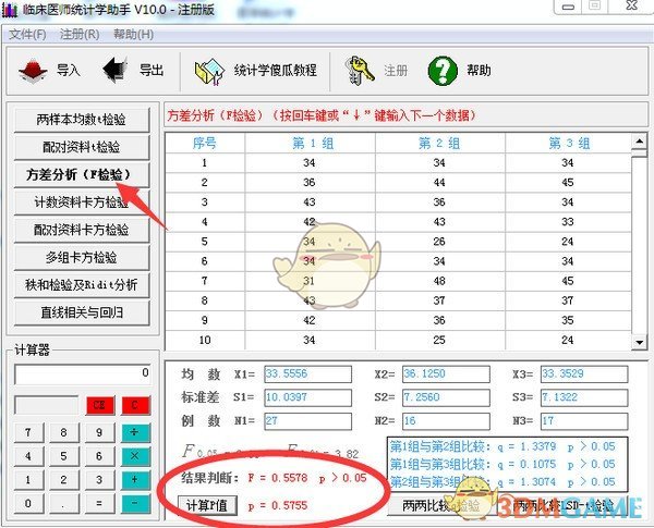 临床医师统计学助手v15.0