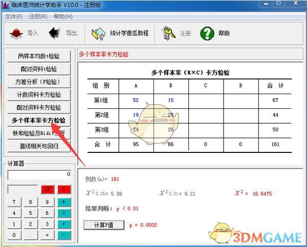 临床医师统计学助手v15.0