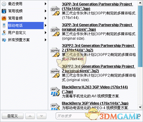 狸窝3gp视频转换器V4.1.0.0