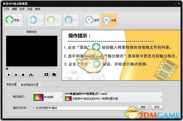 佳佳MP4格式转换器v13.9.5.0