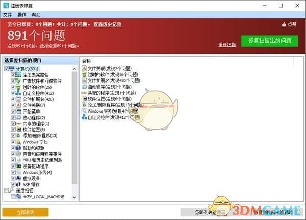 Glary Registry Repair(注册表修复工具)v5.0.1.126