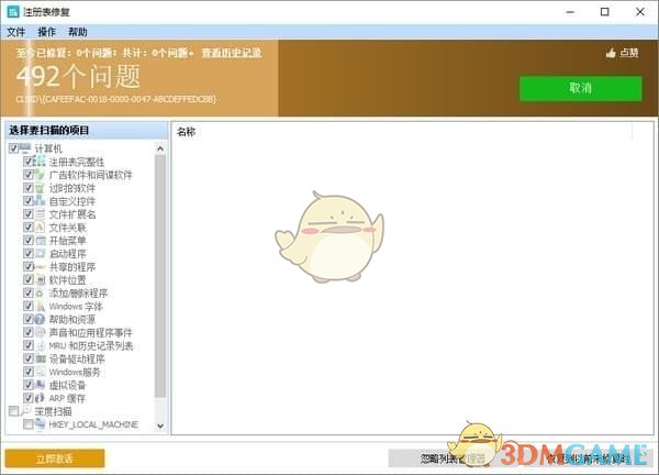 Glary Registry Repair(注册表修复工具)v5.0.1.126