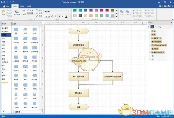 蚂蚁画图v1.6.8031