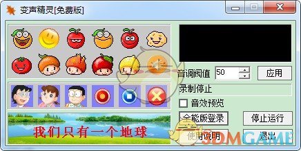 变声精灵v1.0