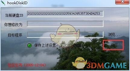 hookDiskID(硬盘序列号修改工具)v1.2