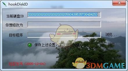 hookDiskID(硬盘序列号修改工具)v1.2