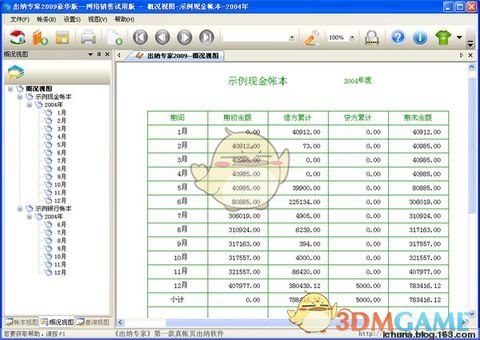 出纳专家2009V1.07