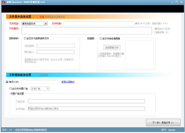 kan文件制作器1.2.0.3