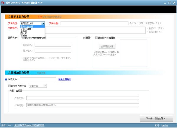 kan文件制作器1.2.0.3
