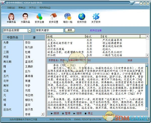 古今中外诗词总汇v2014.06.01