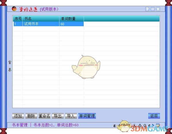 单词速递德语版v1.5.1.6