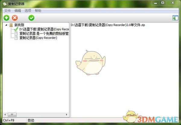 复制记录器v2.0