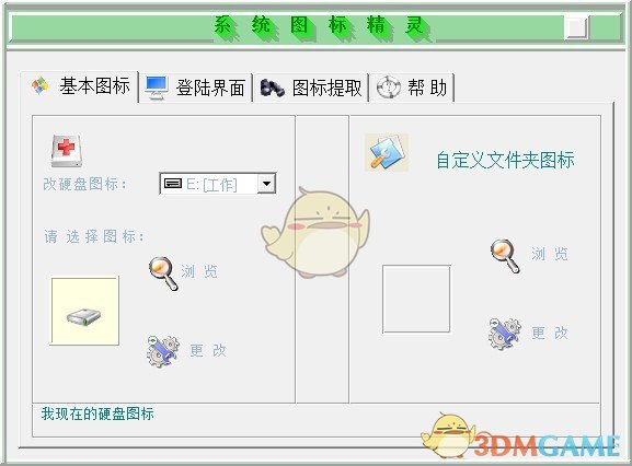 系统图标精灵v0.5