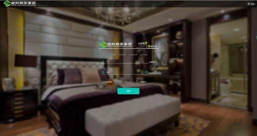 虚拟现实家装平台（VRHome）1.1.1