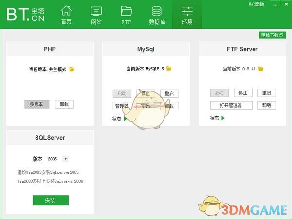 宝塔面板v7.4.0