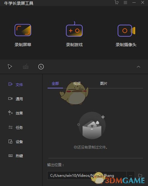 牛学长录屏工具v1.3.2.9