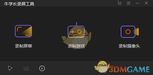 牛学长录屏工具v1.3.2.9