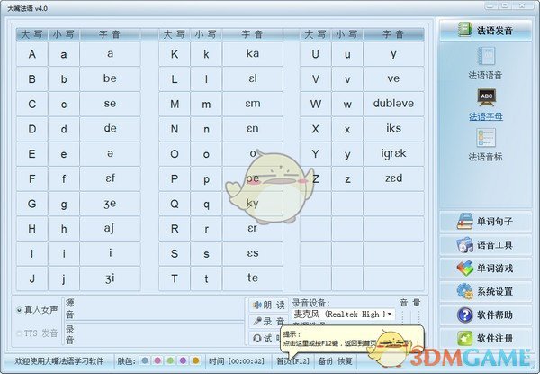 大嘴法语(法语学习软件)v5.0.0.0
