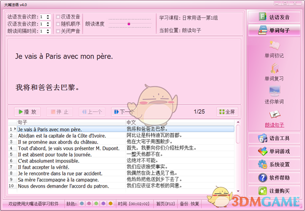 大嘴法语(法语学习软件)v5.0.0.0