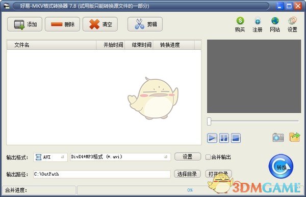 好易MKV格式转换器v7.8.0.0