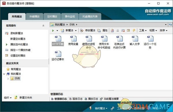 自动操作魔法师增强版v4.6.3