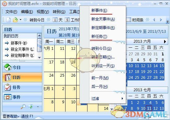 效能时间管理v5.60.559