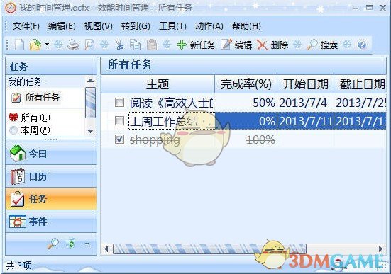 效能时间管理v5.60.559