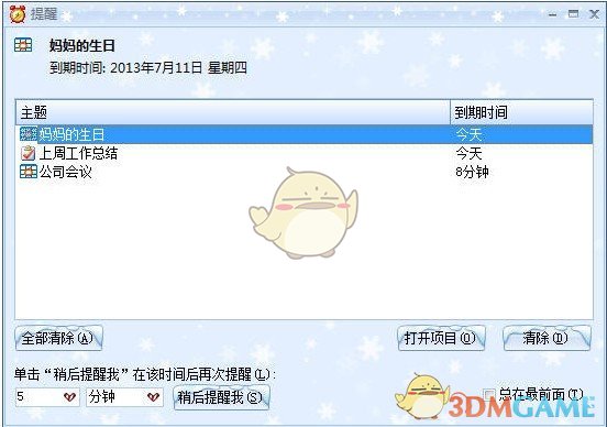 效能时间管理v5.60.559