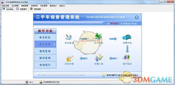 宏达二手车销售管理系统v1.0