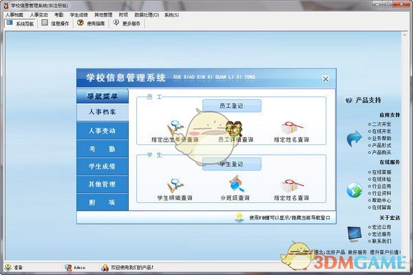 宏达学校信息管理系统v2.1