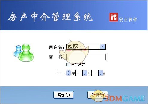 宏正房产中介管理软件v3.5