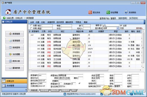 宏正房产中介管理软件v3.5