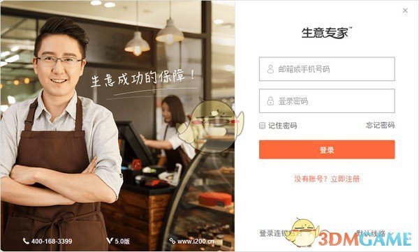 生意专家v51.52