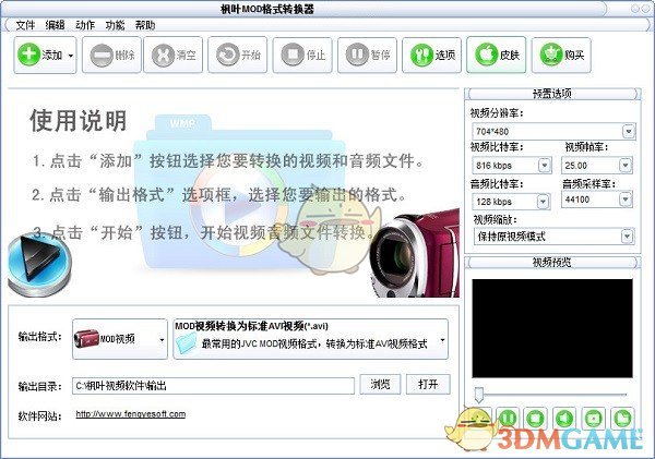 枫叶MOD格式转换器官方下载_枫叶MOD格式转换器最新破解版v14.0.0.0免费下载
