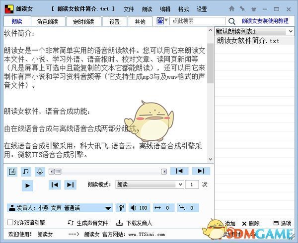 朗读女(语音朗读软件)v9.12