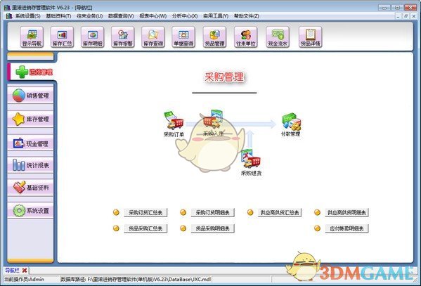 里诺进销存管理软件v6.95