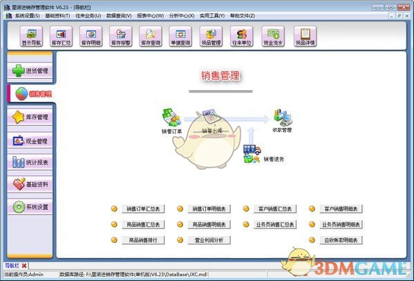 里诺进销存管理软件v6.95