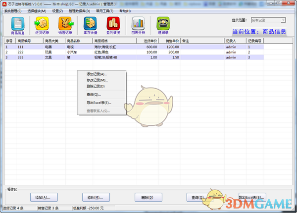 石子进销存系统v3.0.2.0