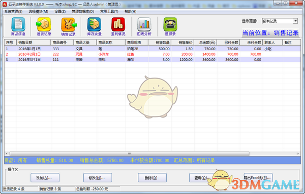 石子进销存系统v3.0.2.0