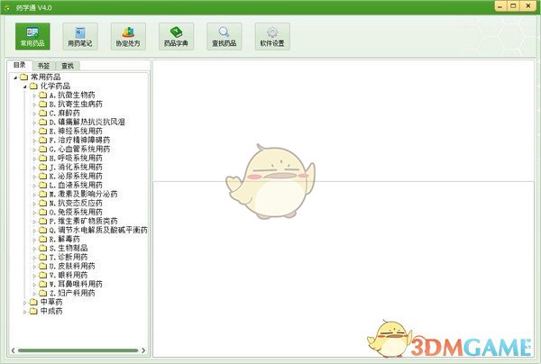 药学通v4.0